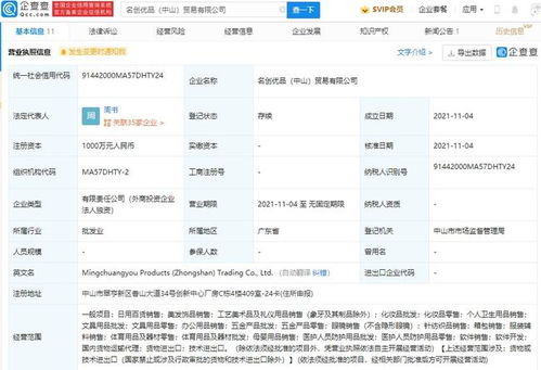 名创优品中山新公司成立，拓展医疗防护与软件开发业务