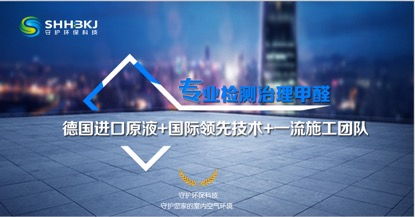 甲醛克星 守护健康——耒阳市首家专业检测治理甲醛公司隆重开业