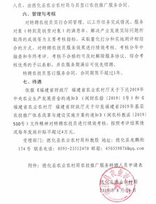 德化县农业农村局关于公开招募农技推广服务特聘人员的公告