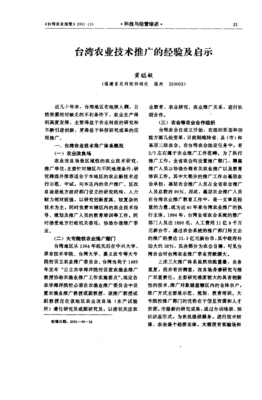 台湾农业技术推广的经验及启示