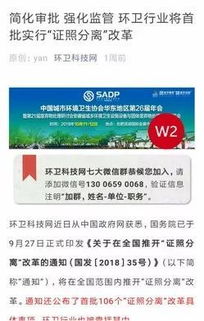 环卫科技网推广服务 微信端